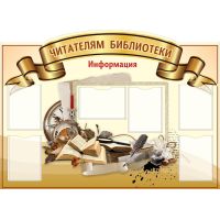 Стенды, вывески, таблички