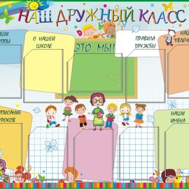 Стенд информационный 