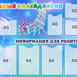 Стенд 