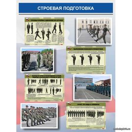 Стенд 