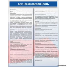 Стенд 
