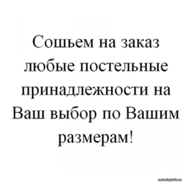 Пошив