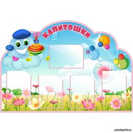 Стенд Наша группа 1
