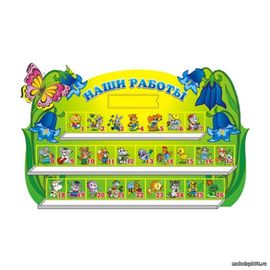 Стенд Наши поделки 2