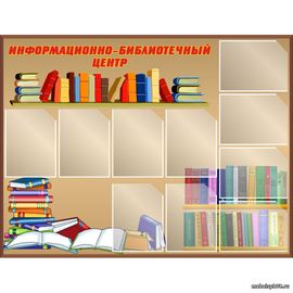 Стенд 1.10 